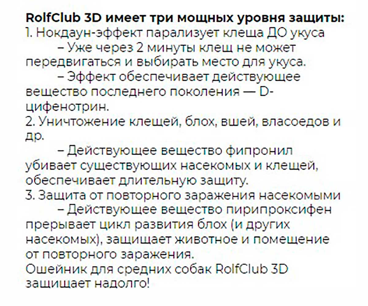 Rolf Club Ошейник От Клещей и Блох Для Собак Средних Пород Фипронил 65см R410