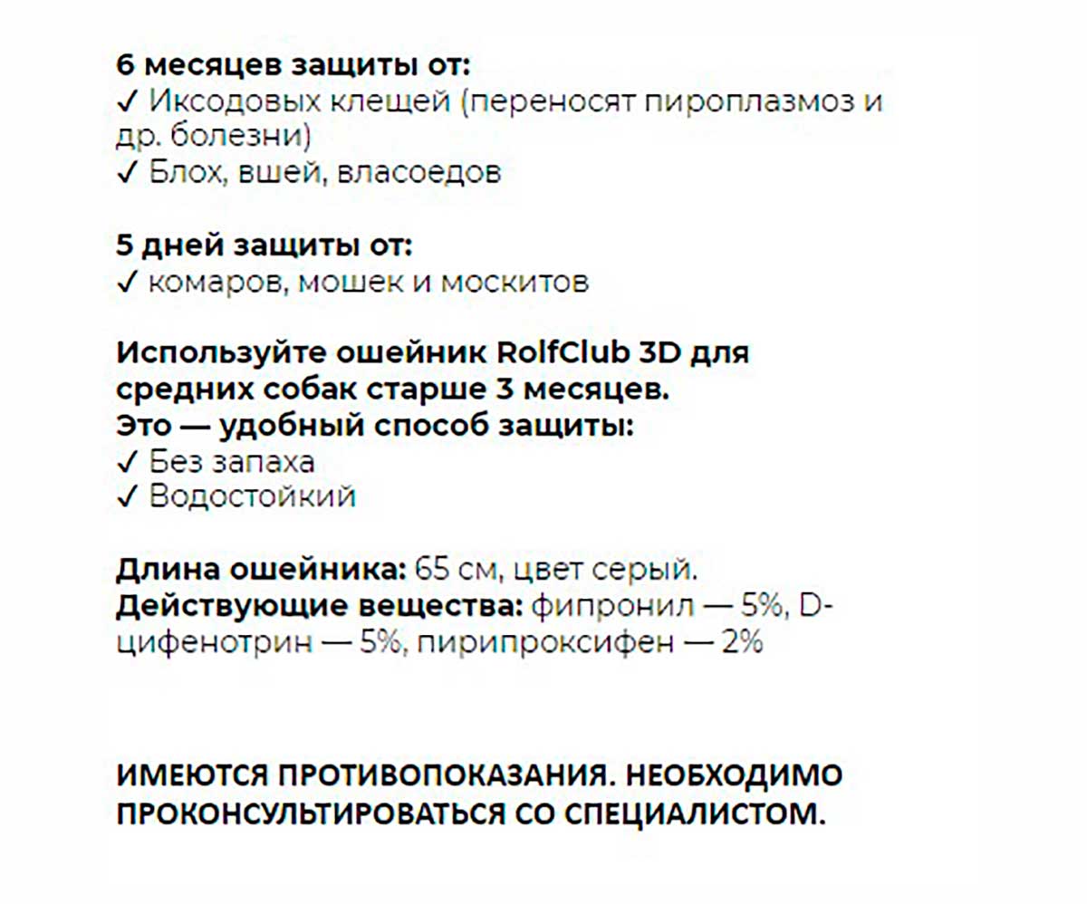 Rolf Club Ошейник От Клещей и Блох Для Собак Средних Пород Фипронил 65см R410
