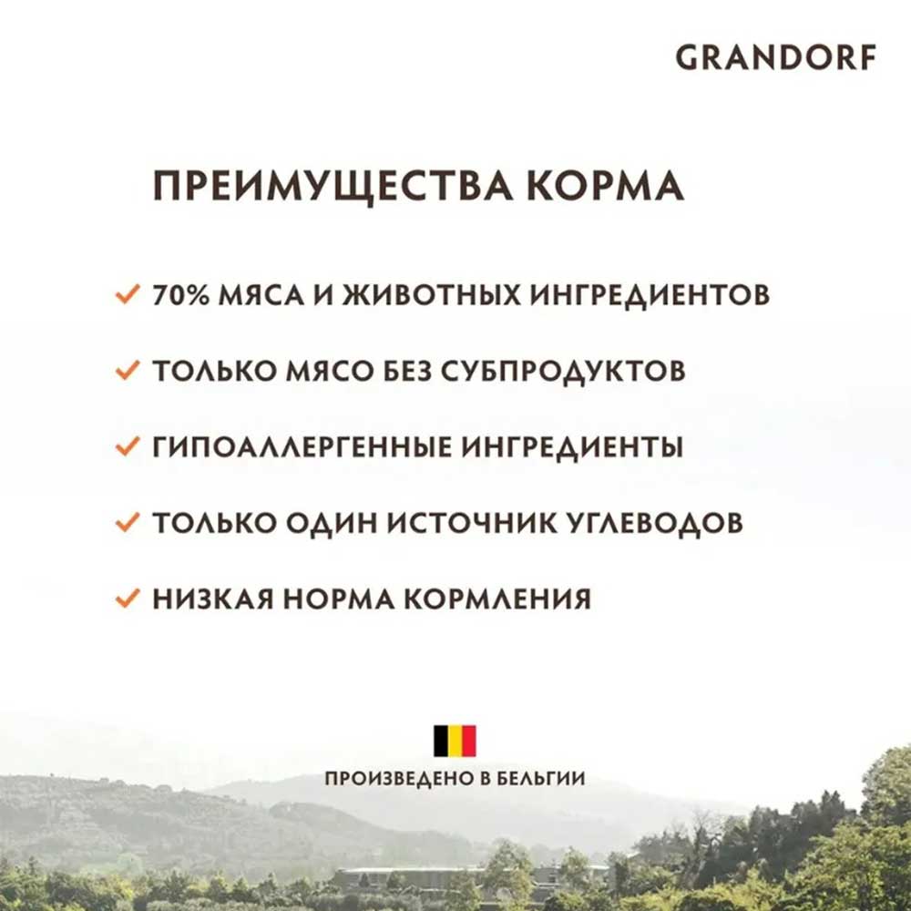 Сухой Корм Grandorf (Грэндорф) Cat Indoor Lamb&Turkey Для Домашних Кошек Ягненок и Индейка 2кг 1225