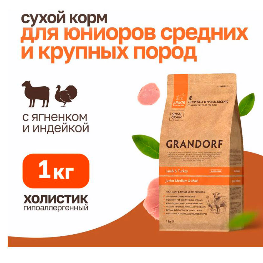 Сухой Корм Grandorf (Грэндорф) Junior Lamb&Rice Для Щенков Ягненок и Индейка 1кг 0884