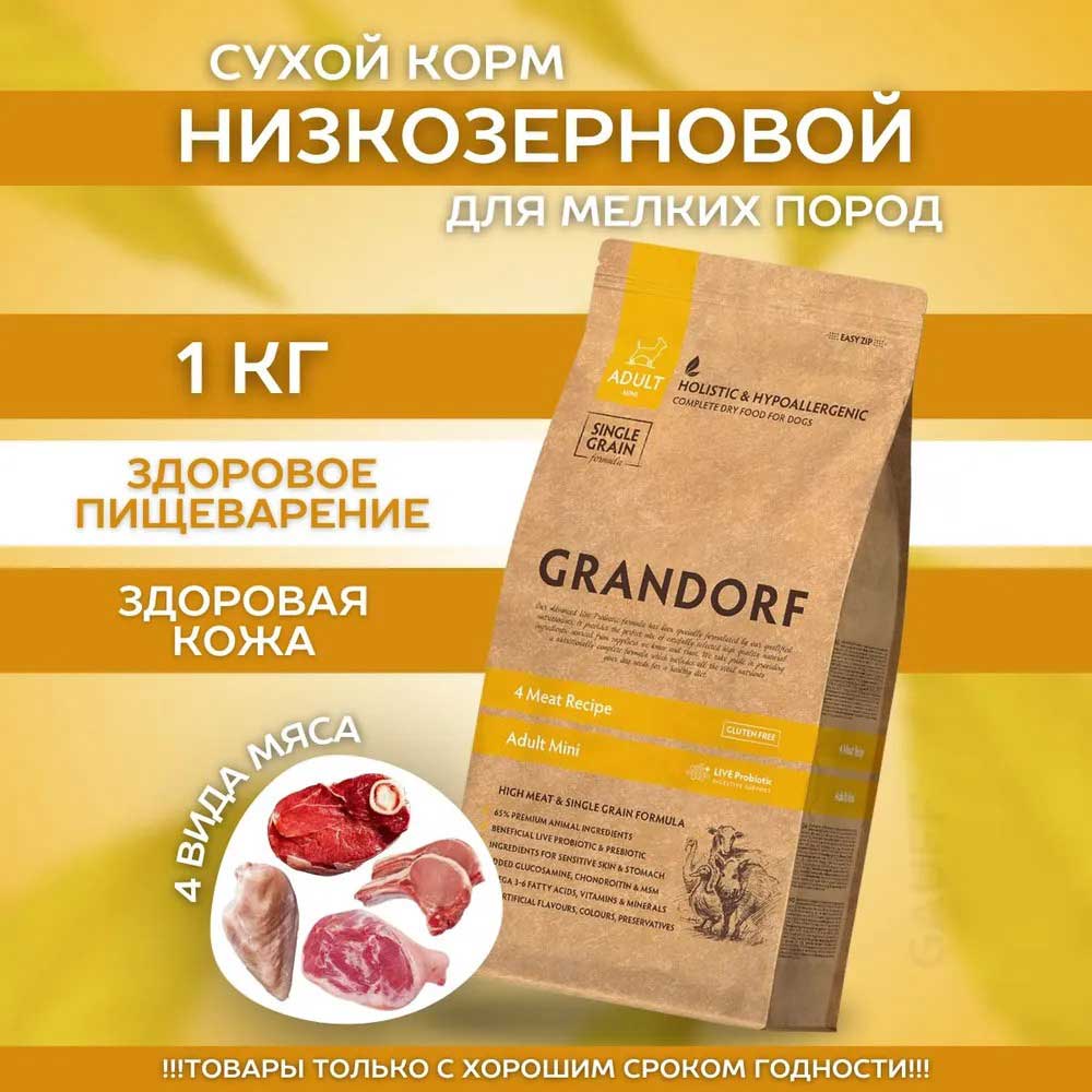 Сухой Корм Grandorf (Грэндорф) Dog Probiotic Adult Mini Для Собак Мелких Пород 4-Мяса 1кг 1096