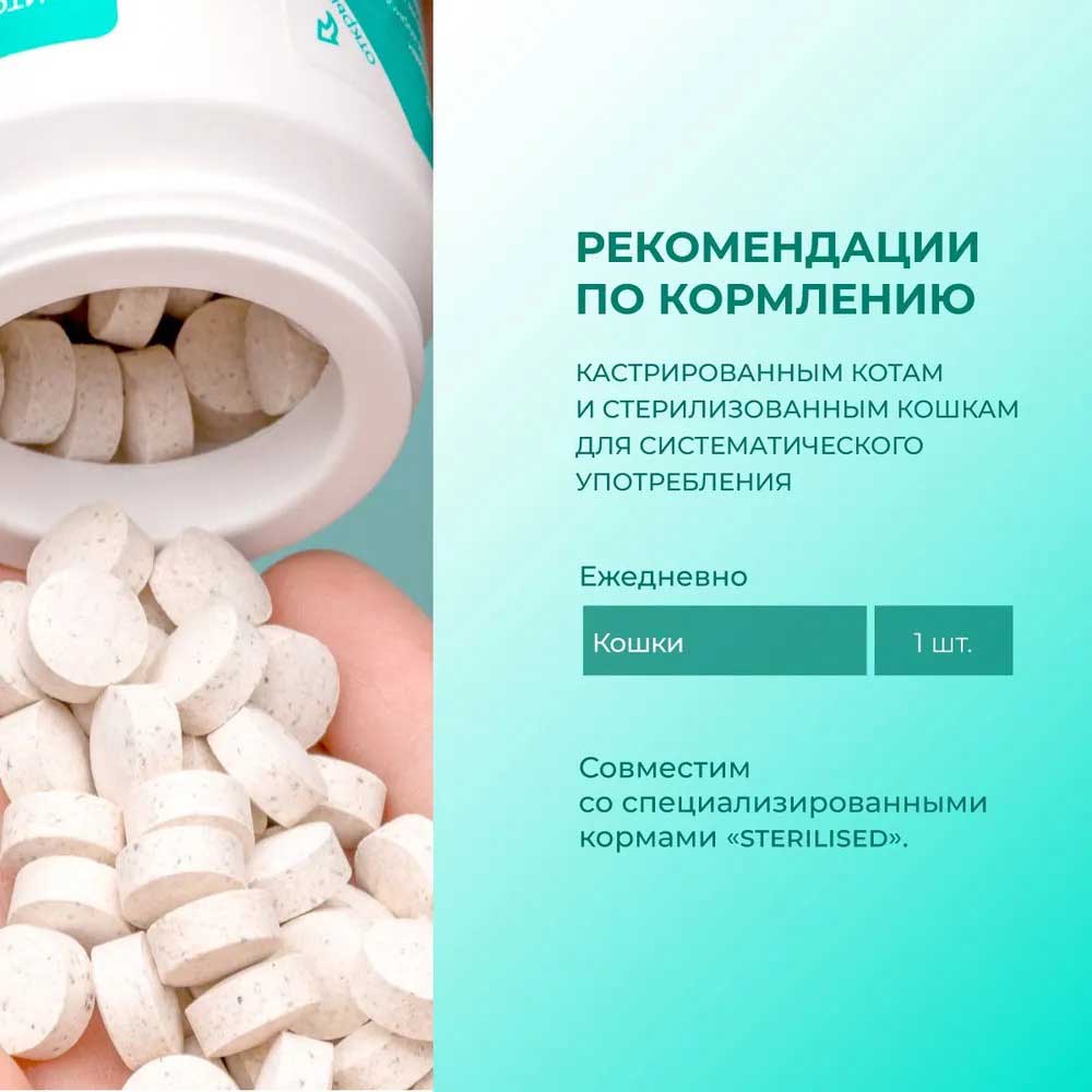 Veda (Веда) Фитомины Форте Для Кастрированных Котов
