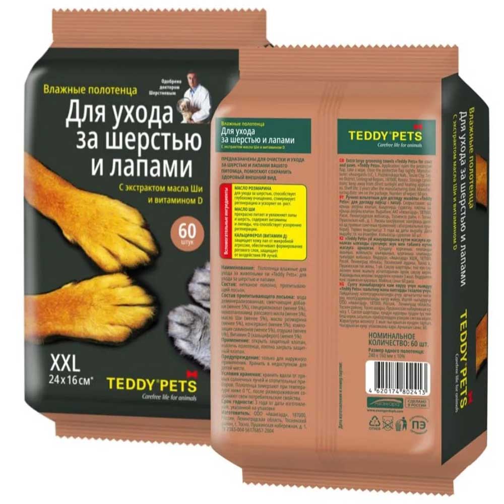 Полотенца Teddy Pets (Тедди Петс) №60 Для Шерсти и Лап с Маслом Ши 1*10 80241