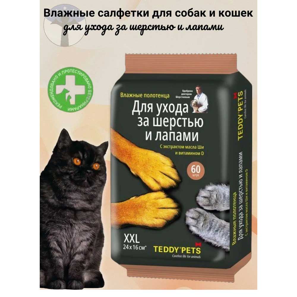 Полотенца Teddy Pets (Тедди Петс) №60 Для Шерсти и Лап с Маслом Ши 1*10 80241