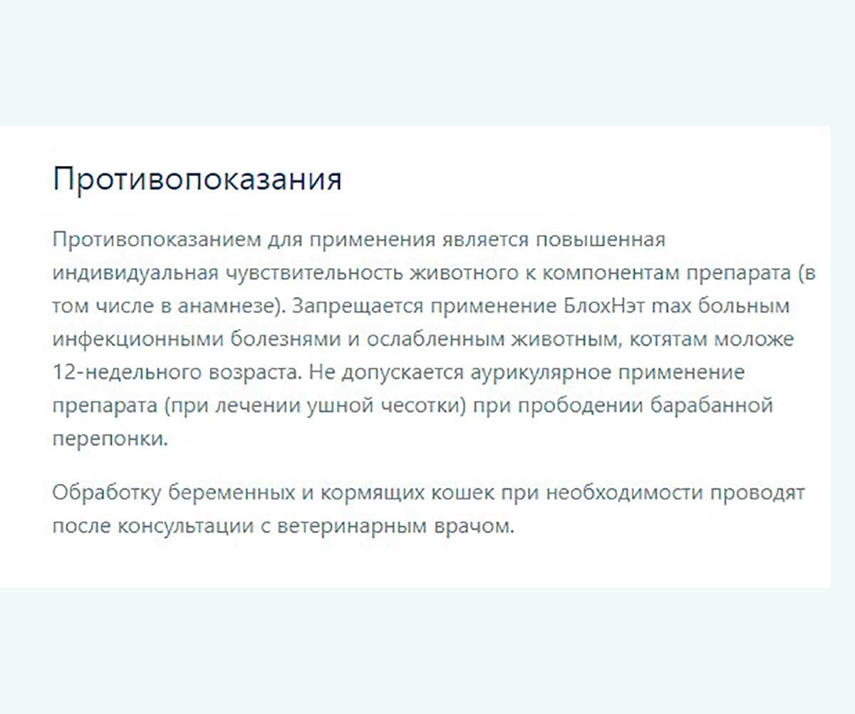 БлохНэт Max Капли От Блох и Клещей Для Кошек 1мл Астрафарм