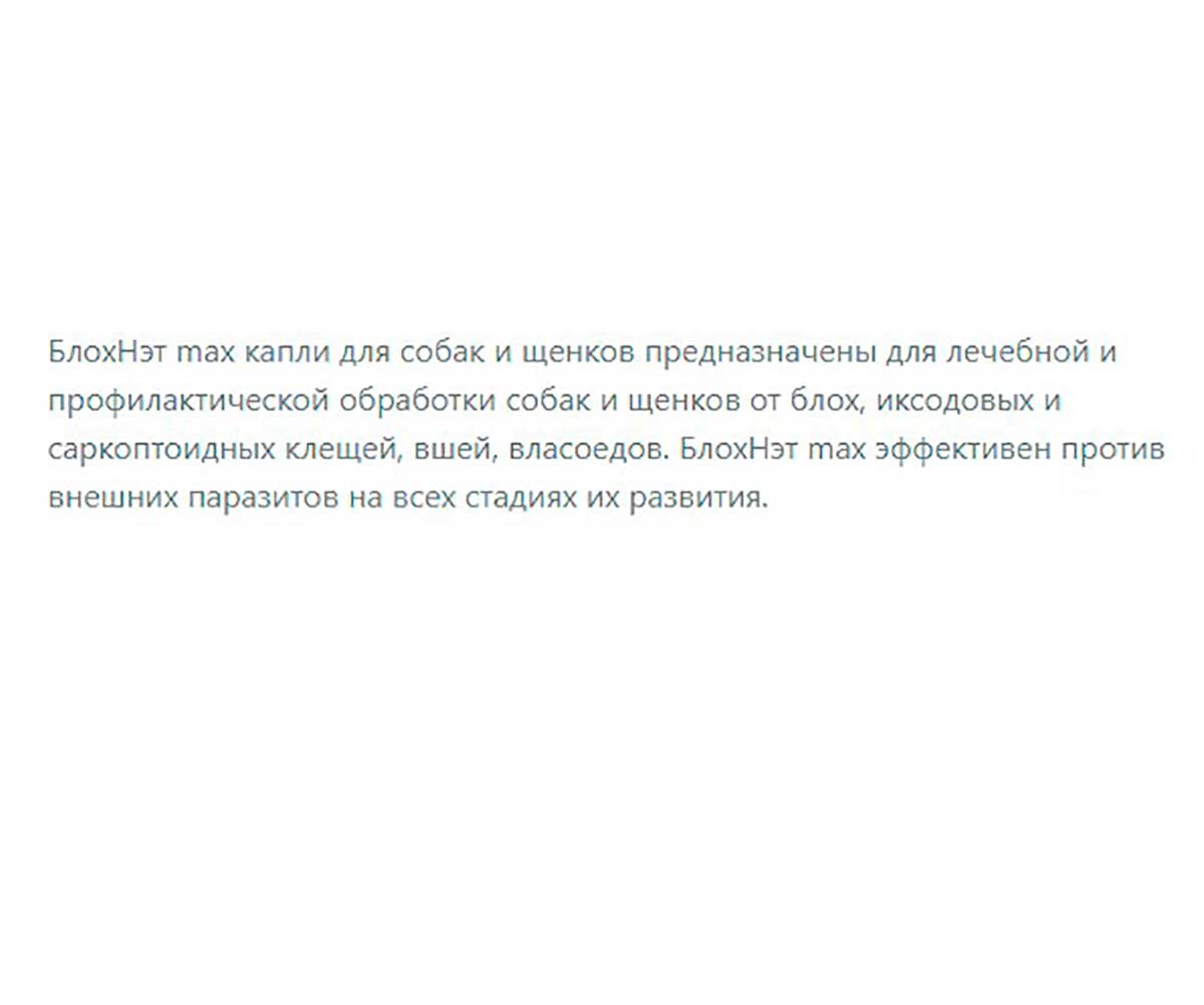 БлохНэт Max Капли От Блох и Клещей Для Собак До 10кг 1мл Астрафарм