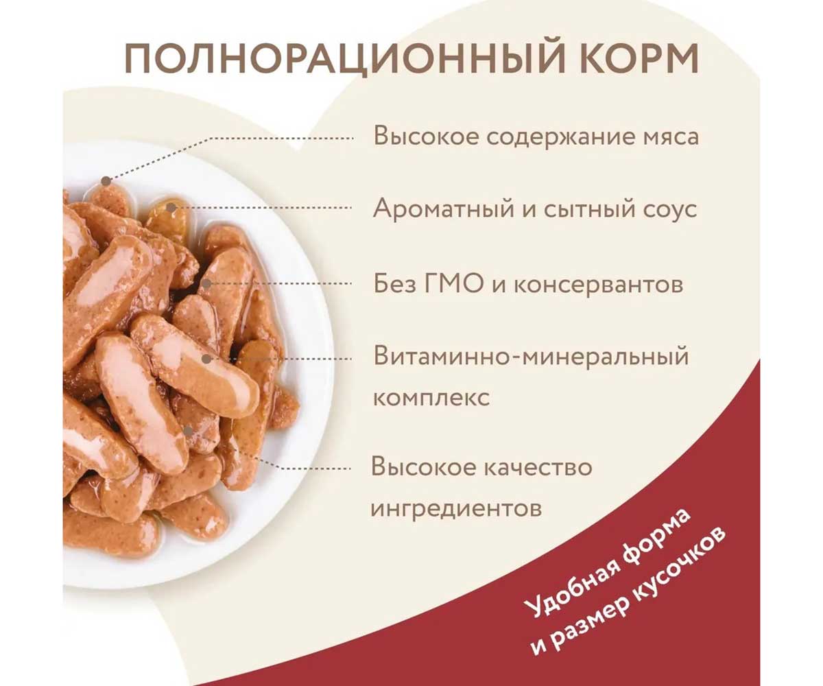 Влажный Корм Мнямс Для Кошек Крупных Пород Говядина Кусочки в Соусе 85г