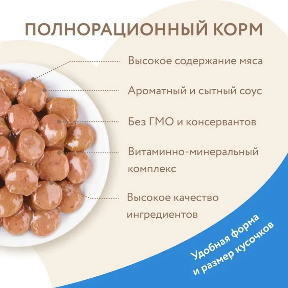 Влажный Корм Мнямс Для Котят Индейка Кусочки в Соусе 85г