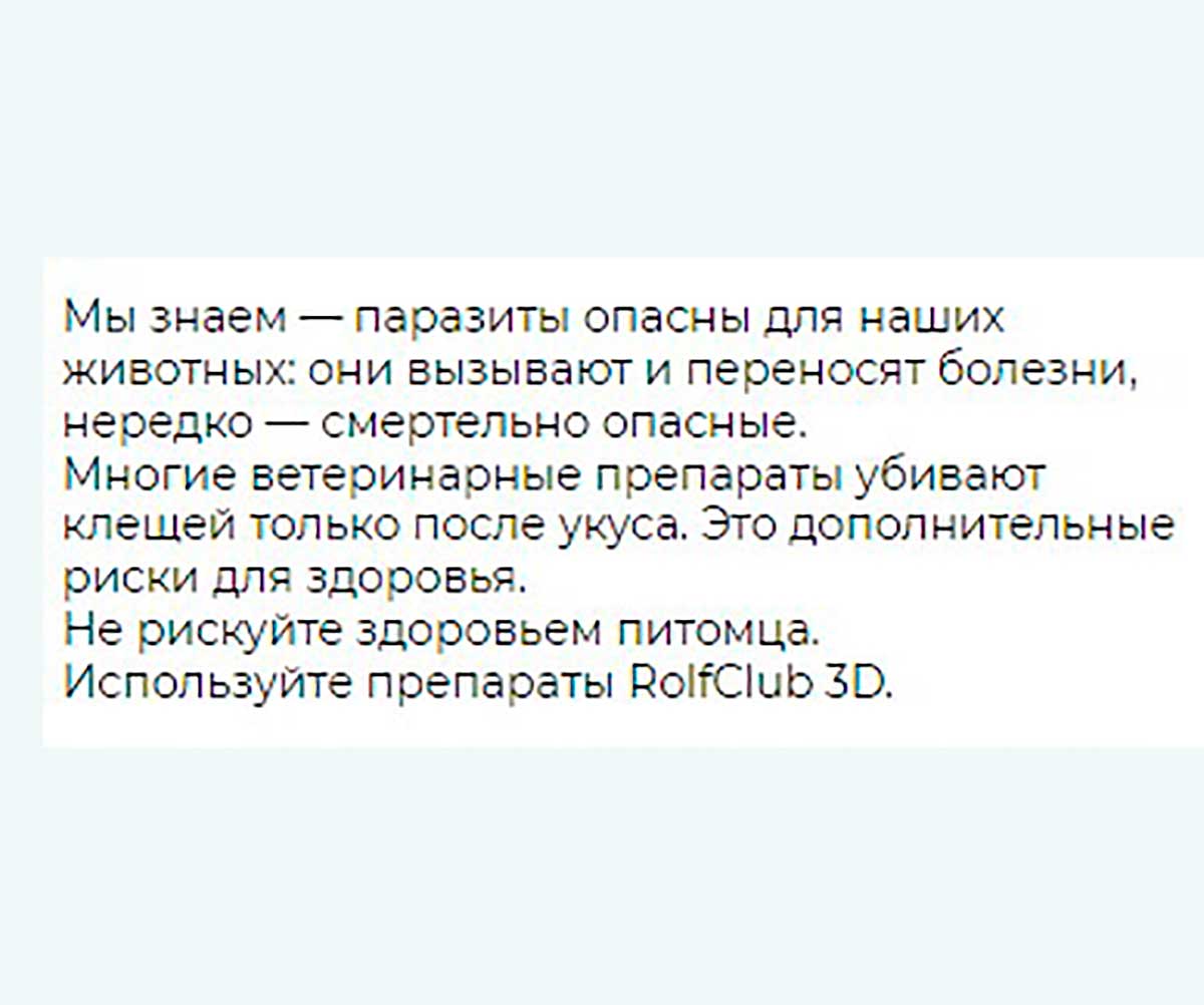Rolf Club 3D Капли От Блох и Клещей Для Кошек Более 4кг R425