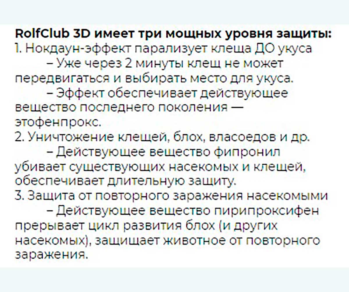 Rolf Club 3D Капли От Блох и Клещей Для Кошек Более 4кг R425