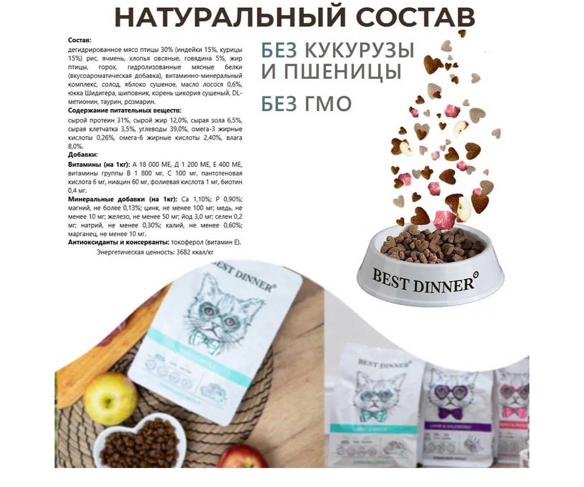Сухой Корм Best Dinner (Бест Диннер) Для Стерилизованных Кошек Говядина и Яблоко Cat Adult Sterilized 10кг 75060/2014
