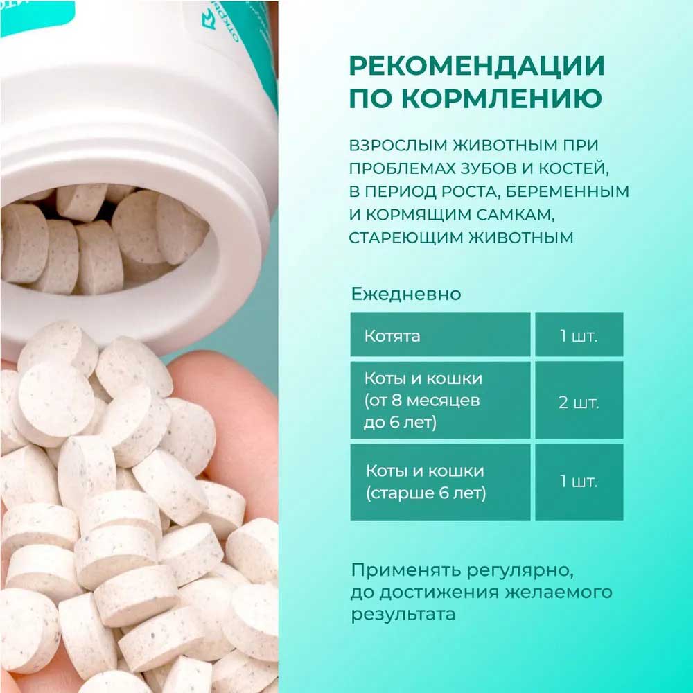 Veda (Веда) Фитомины Форте Для Кошек Для Зубов и Костей