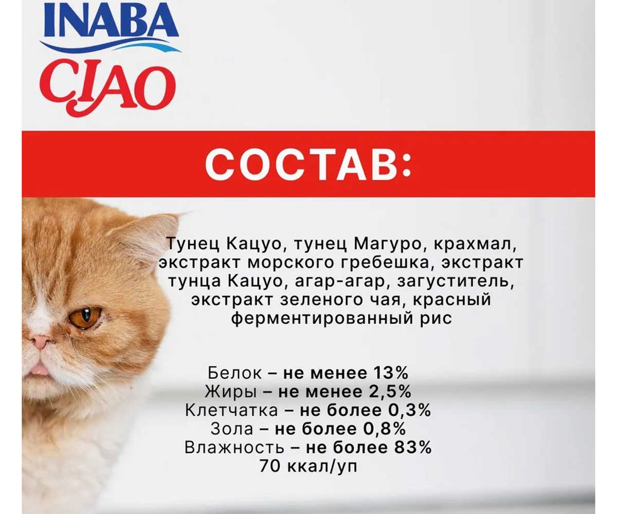 Влажный Корм Inaba (Инаба) Kinnodashi Для Кошек Тунец Магуро, Кацуо и Гребешок в Желе 60г (1*12)