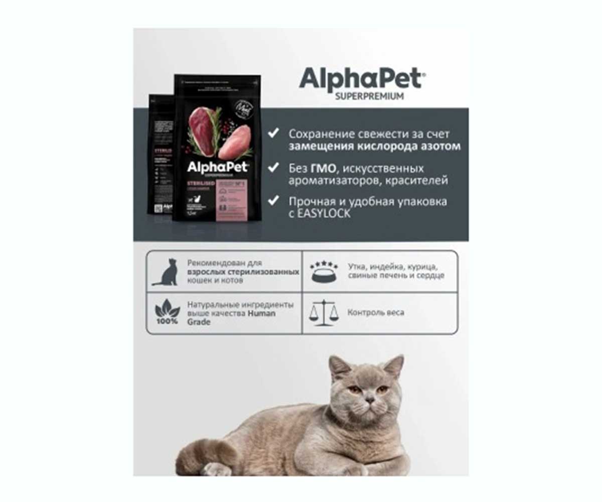 Сухой Корм Alphapet (Альфапет) Superpremium Для Стерилизованных Кошек Утка и Индейка 1,5кг 51706