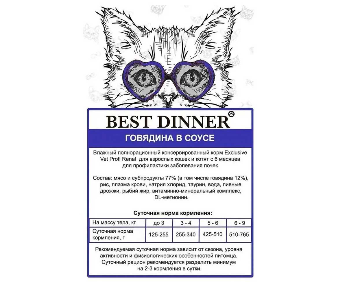 Влажный Корм Best Dinner (Бест Диннер) Для Кошек Профилактика Заболеваний Почек Говядина Кусочки в Соусе Exclusive Renal 85г 7445