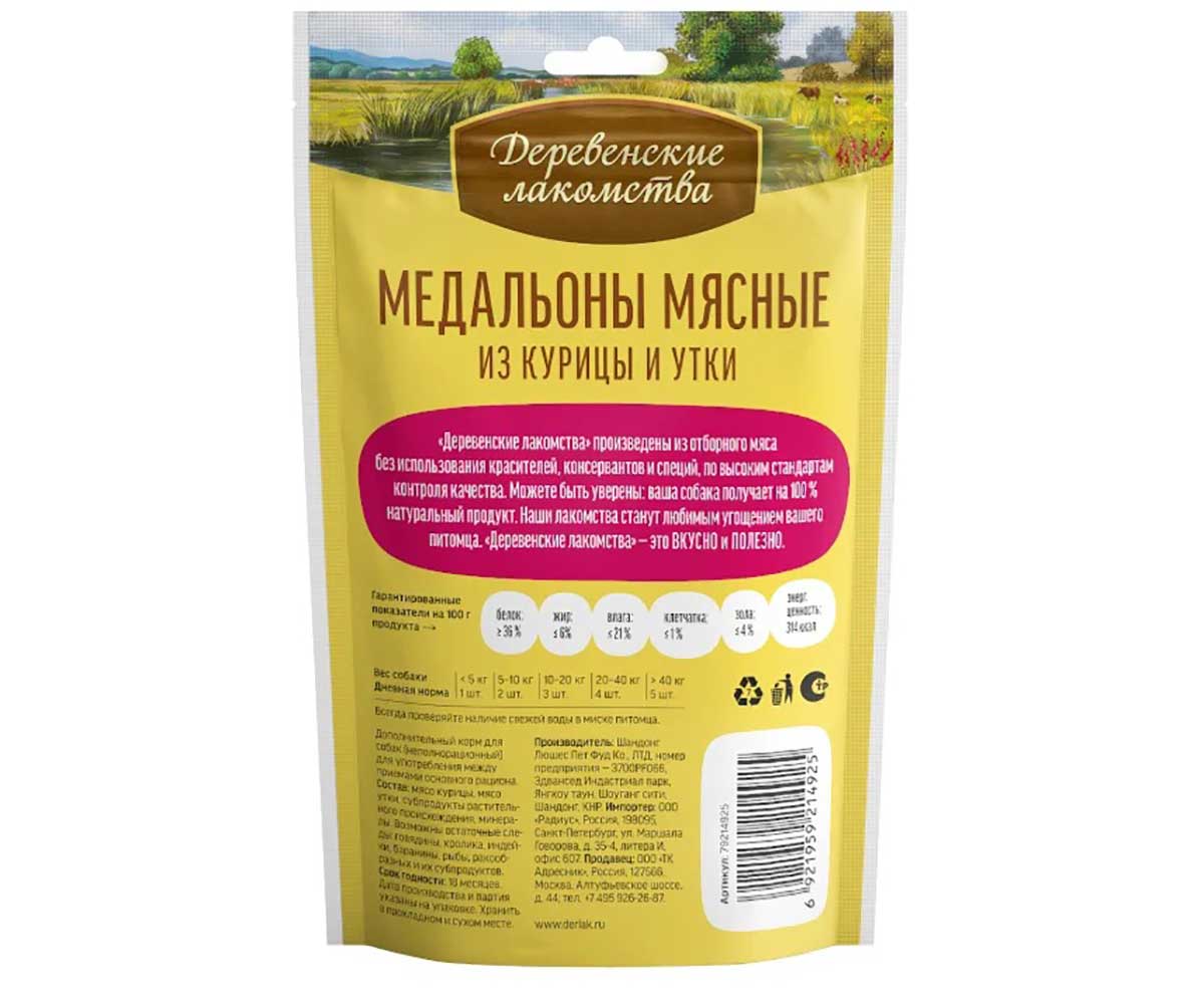 Лакомство Деревенские Лакомства Для Собак Медальоны Мясные Курица и Утка 90г 79214925