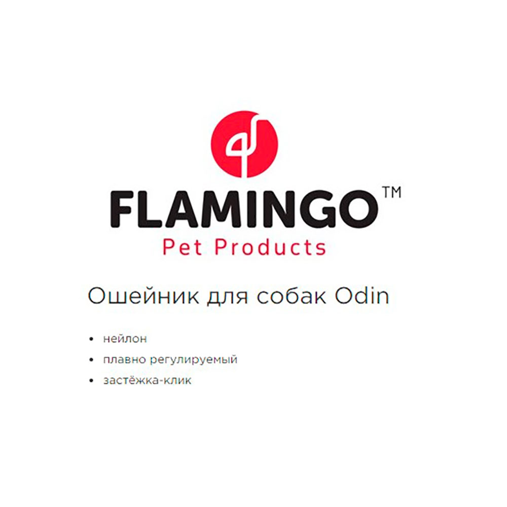 Ошейник Для Собак Мелких Пород Flamingo (Фламинго) Odin XS 20-35см/10мм Коричневый Fl520172
