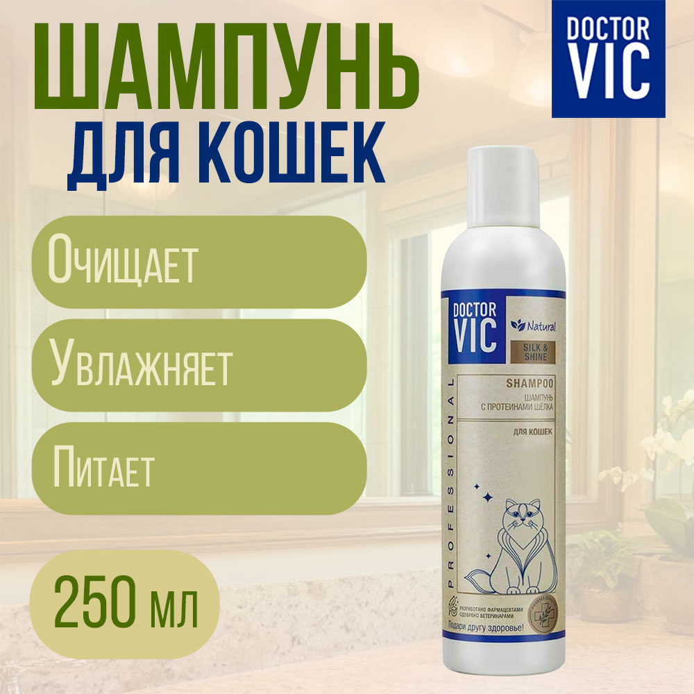 Doctor Vic (Доктор Вик) Шампунь Для Кошек с Протеинами Шелка 250мл 17597