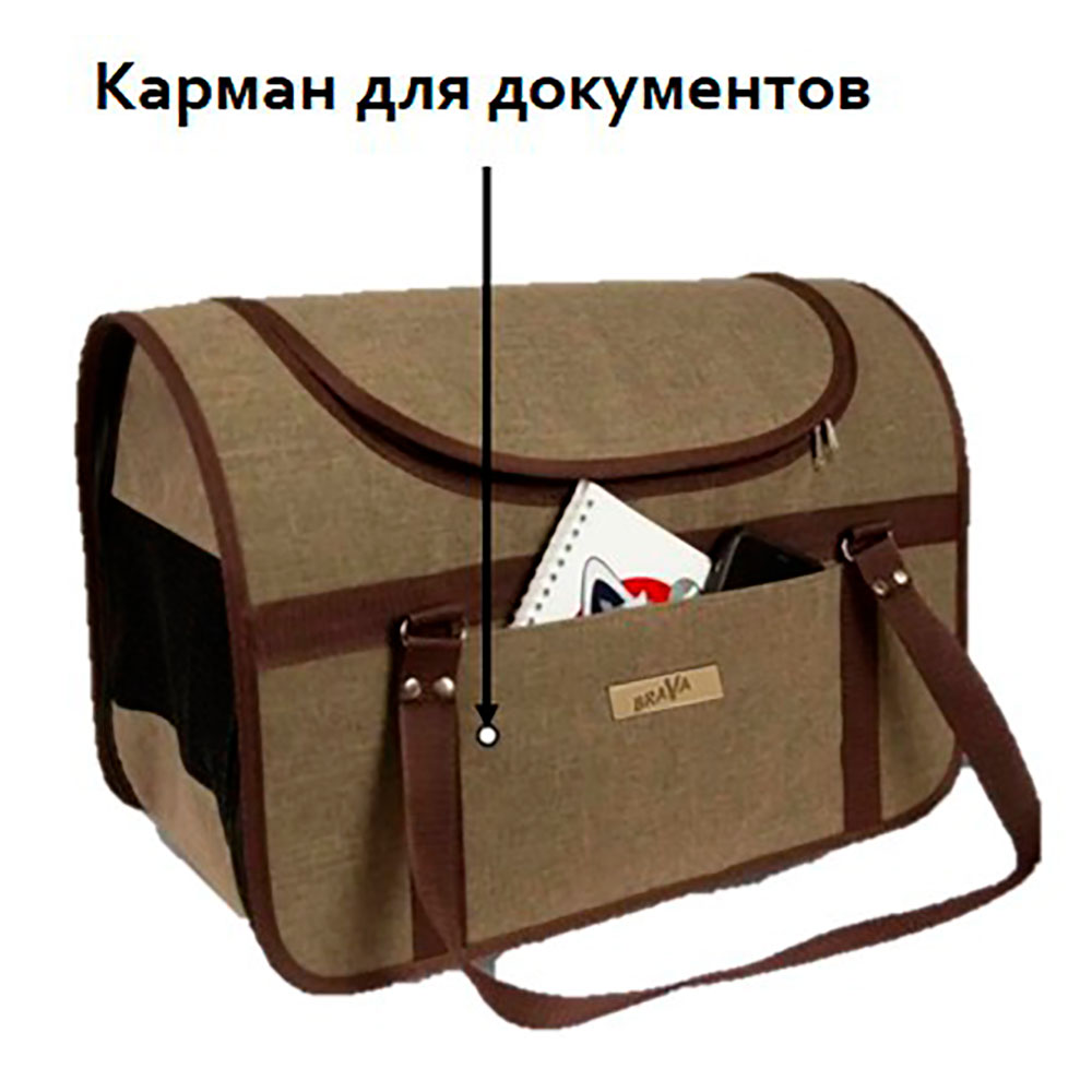 Сумка Для Кошек и Собак Мелких Пород Brava (Брава) с Люком Комфорт 46*26*29 10604 Коричнево-Бежевая