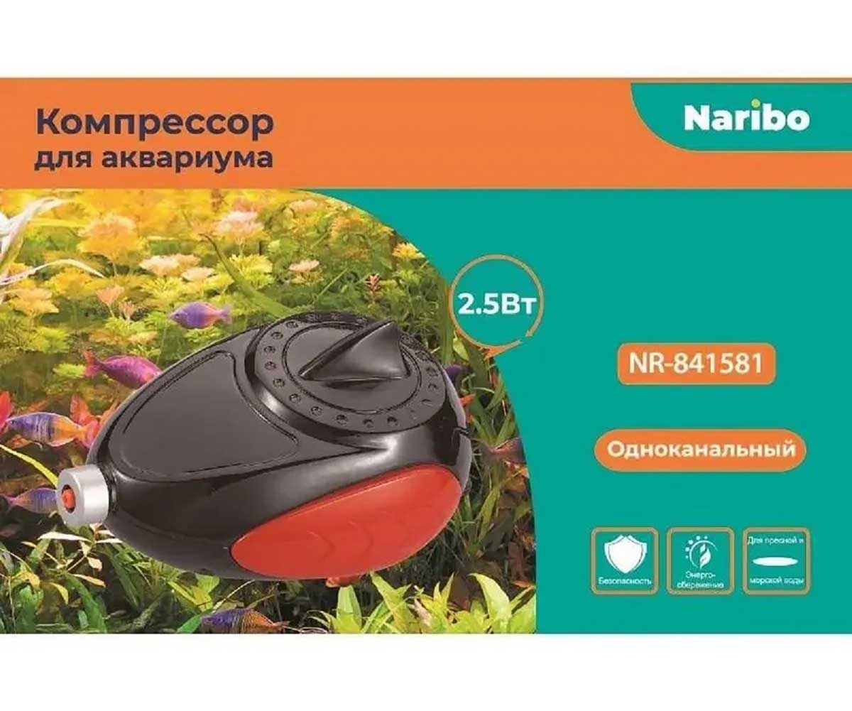 Компрессор Naribo (Нарибо) 2,5вт 2,5л/Мин Nr-841581