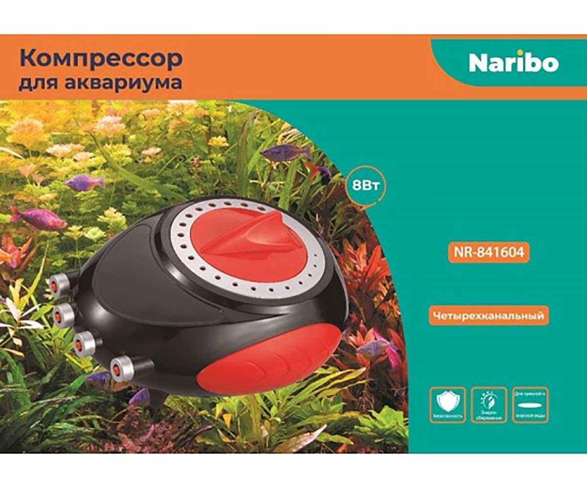 Компрессор Naribo (Нарибо) 8вт 4*3,5мин 4-Канальный Nr-841604