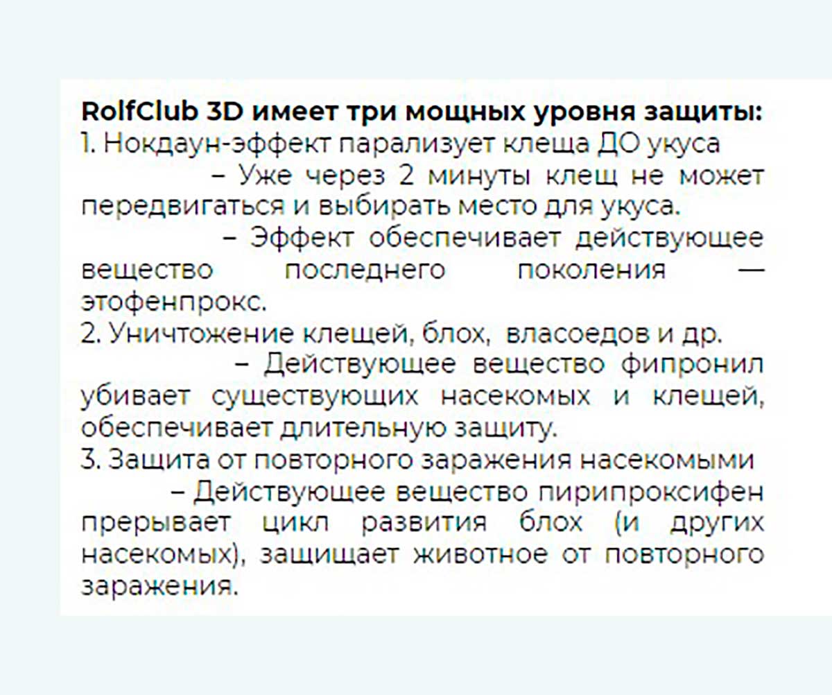 Rolf Club 3D Капли От Блох и Клещей Для Кошек До 4кг R401