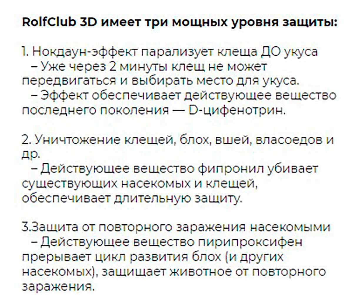 Rolf Club 3D Капли От Блох и Клещей Для Собак До 4кг R402