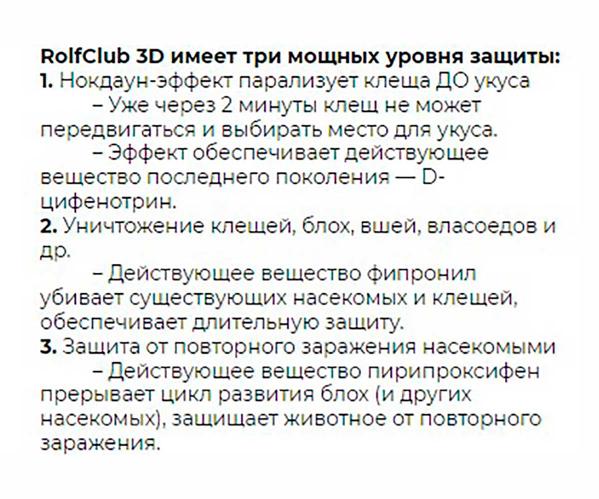 Rolf Club 3D Капли От Блох и Клещей Для Собак 10-20кг R404