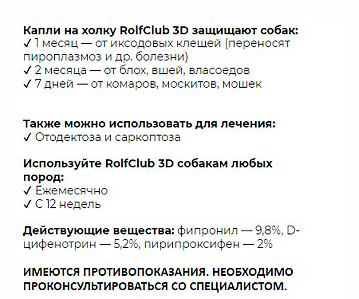 Rolf Club 3D Капли От Блох и Клещей Для Собак 10-20кг R404