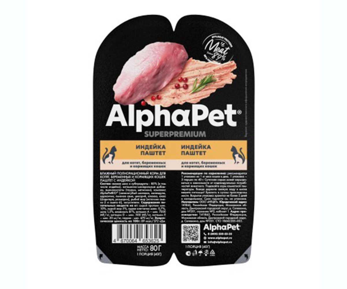 Влажный Корм Alphapet (Альфапет) Для Котят Индейка Паштет 80г 53625