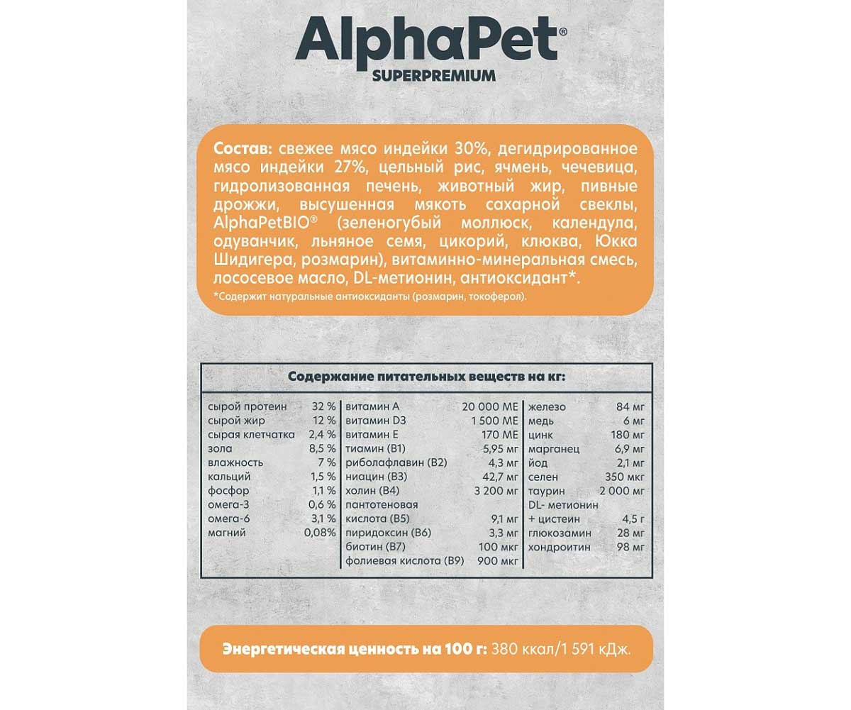 Alphapet (Альфапет) Superpremium Monoprotein Для Кошек  Индейка (1*6) 1,5кг 52628