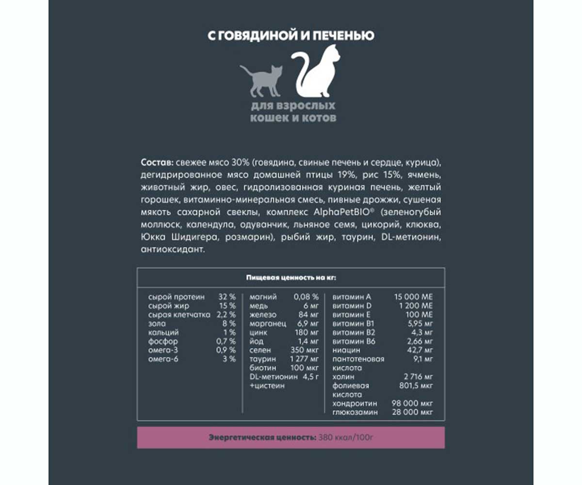 Сухой Корм Alphapet (Альфапет) Superpremium Для Кошек Говядина и Печень 400г (1*14) 50815