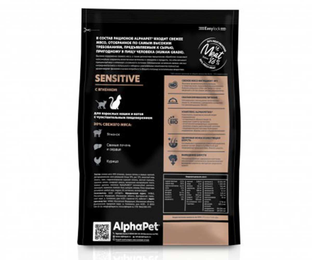 Сухой Корм Alphapet (Альфапет) Superpremium Для Кошек с Чувствительным Пищеварением 400г Ягненок 400г  (1*14) 51010