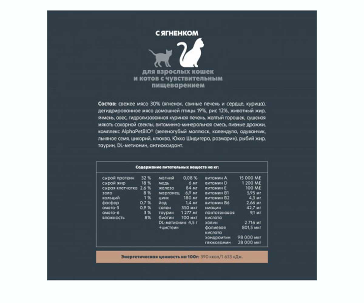 Сухой Корм Alphapet (Альфапет) Superpremium Для Кошек с Чувствительным Пищеварением 400г Ягненок 400г  (1*14) 51010