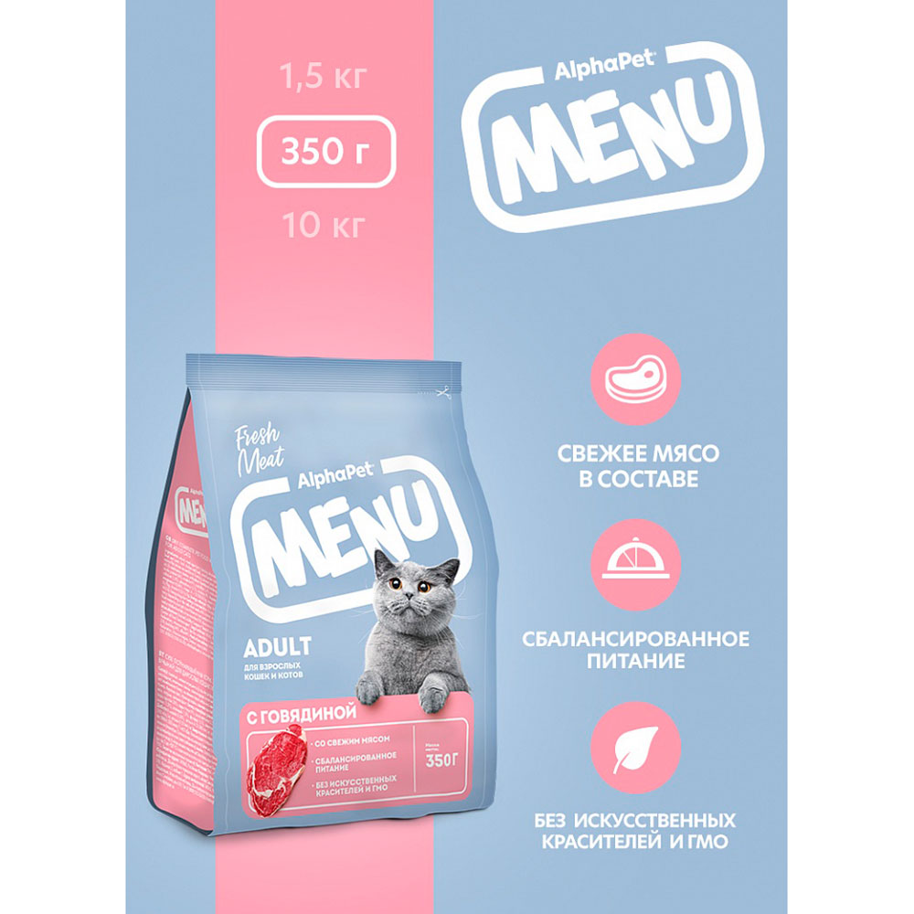 Сухой Корм Alphapet (Альфапет) Menu Adult Для Взрослых Кошек с Говядиной 350г 52734 (1*6)