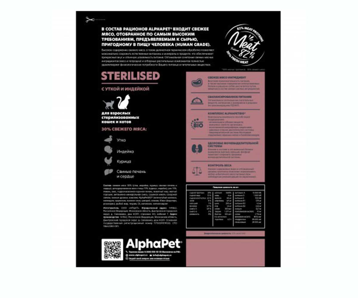 Сухой Корм Alphapet (Альфапет) Superpremium Для Стерилизованных Кошек Утка и Индейка 400г (1*14) 51690
