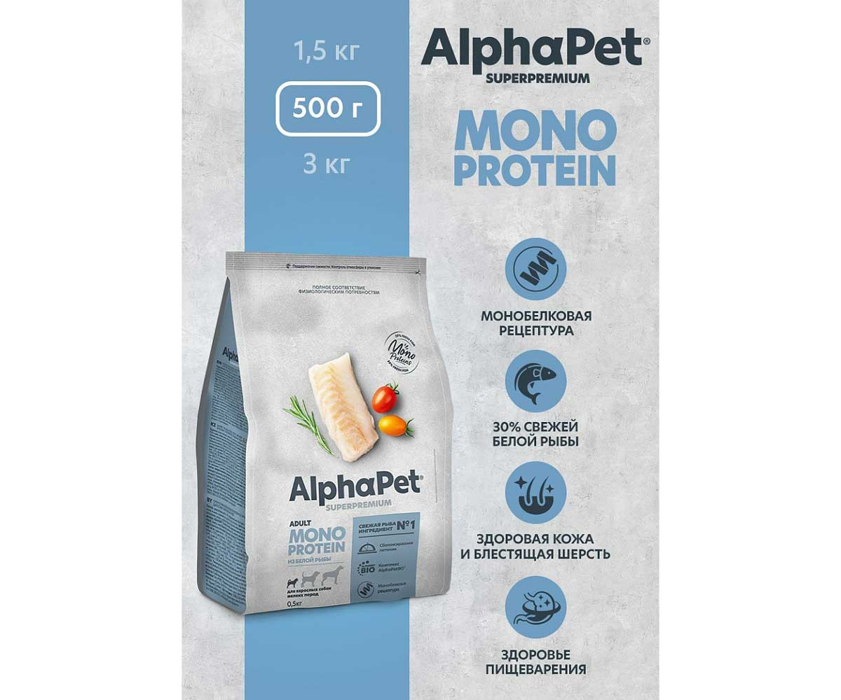 Сухой Корм Alphapet (Альфапет) Superpremium Monoprotein Для Собак Мелких Пород Белая Рыба 500г (1*14) 52864