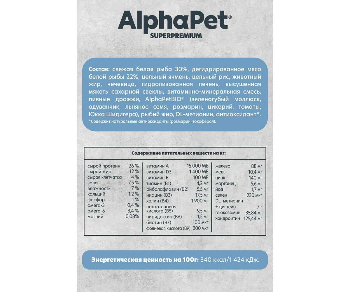 Сухой Корм Alphapet (Альфапет) Superpremium Monoprotein Для Собак Мелких Пород Белая Рыба 500г (1*14) 52864
