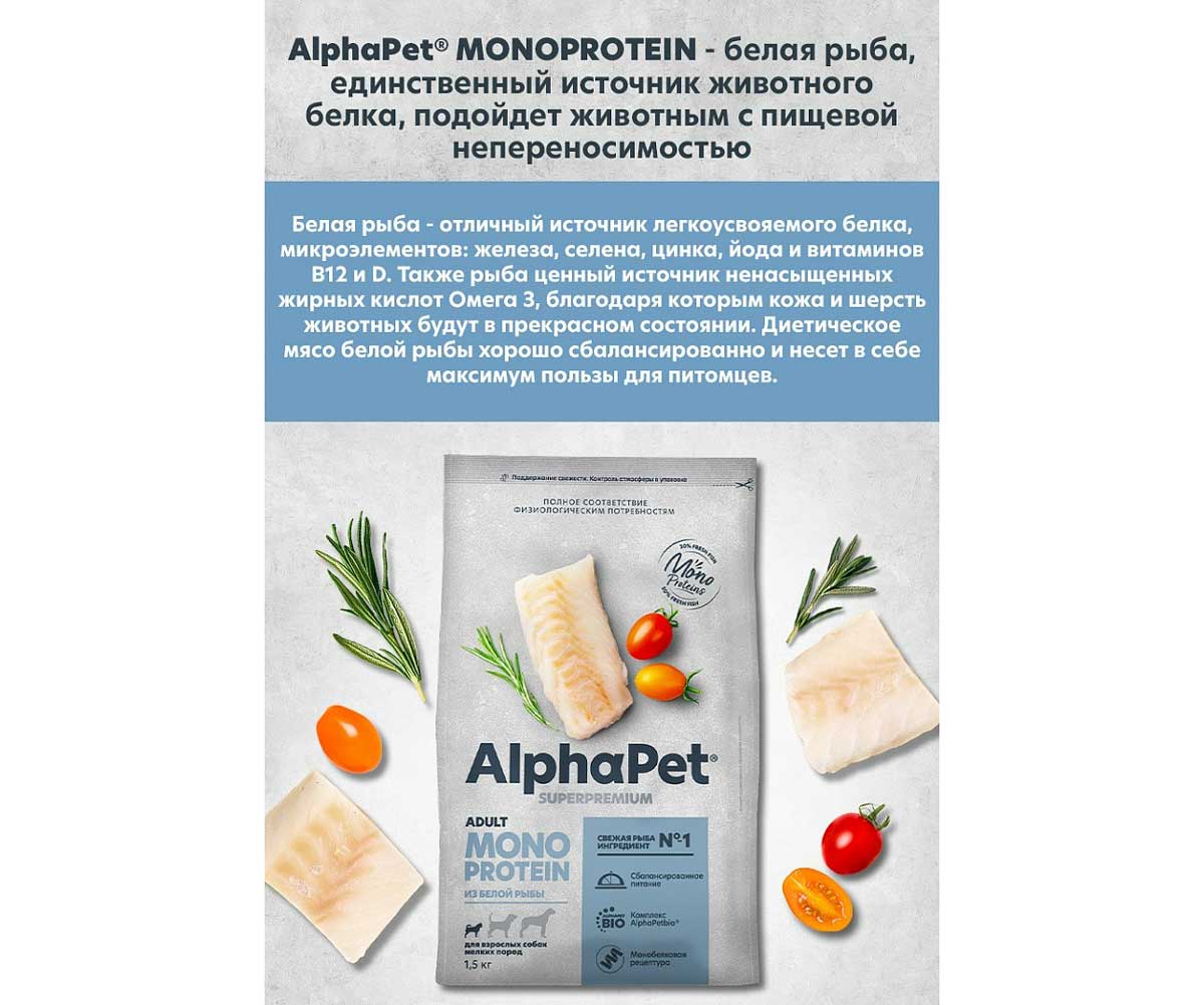 Сухой Корм Alphapet (Альфапет) Superpremium Monoprotein Для Собак Мелких Пород Белая Рыба 500г (1*14) 52864