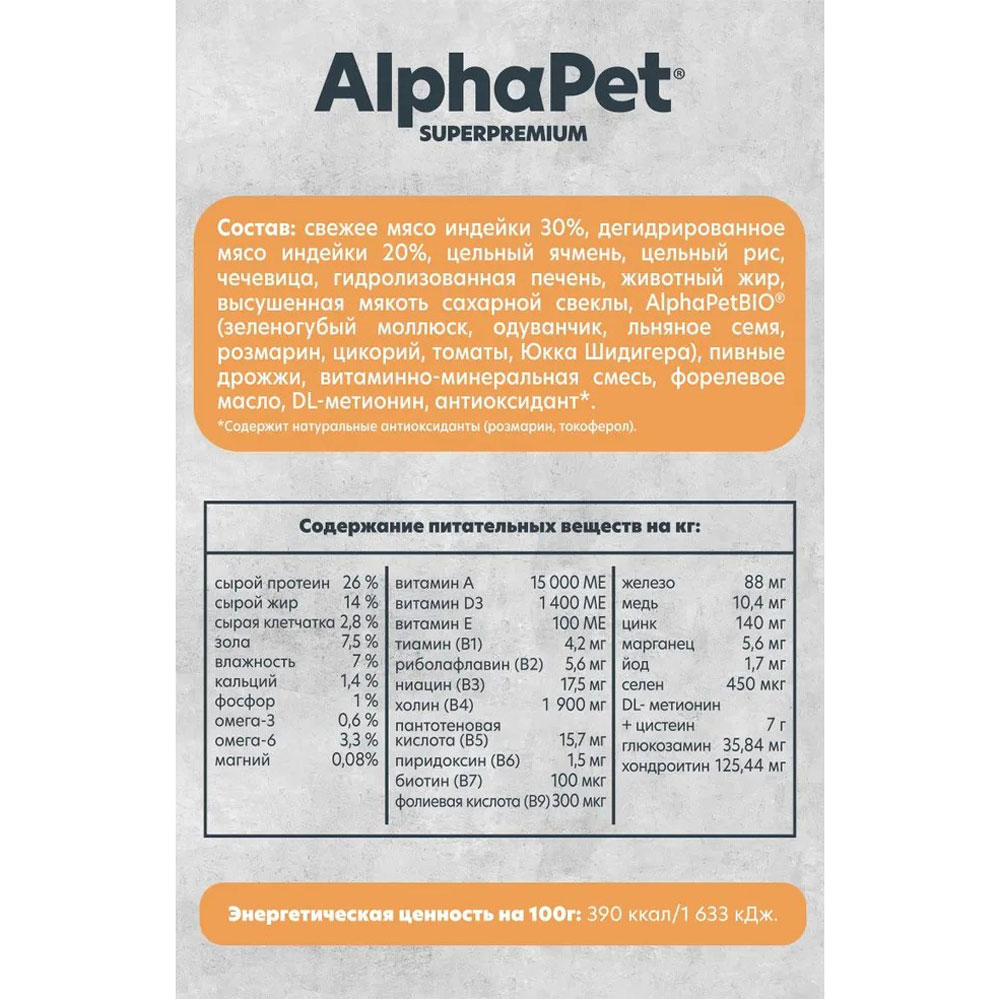Сухой Корм Alphapet (Альфапет) Superpremium Monoprotein Для Собак Мелких Пород Индейка 3кг (1*3) 52666