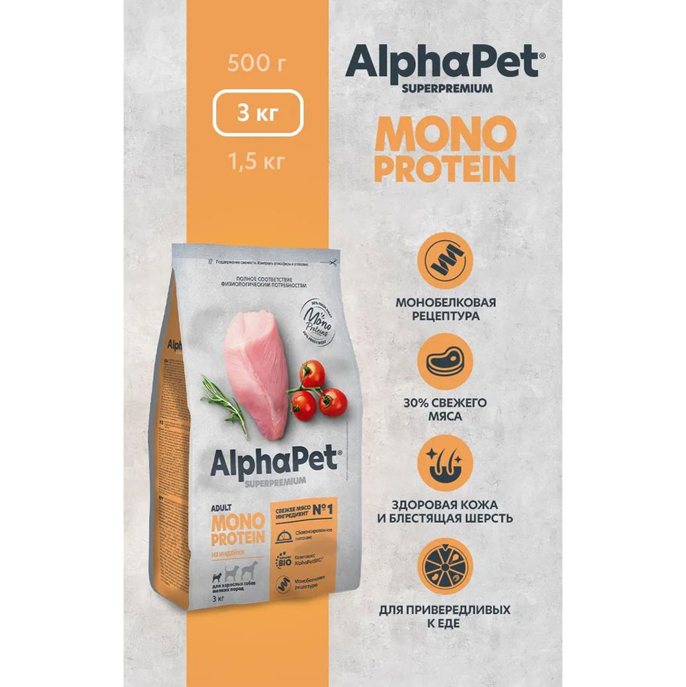 Сухой Корм Alphapet (Альфапет) Superpremium Monoprotein Для Собак Мелких Пород Индейка 3кг (1*3) 52666