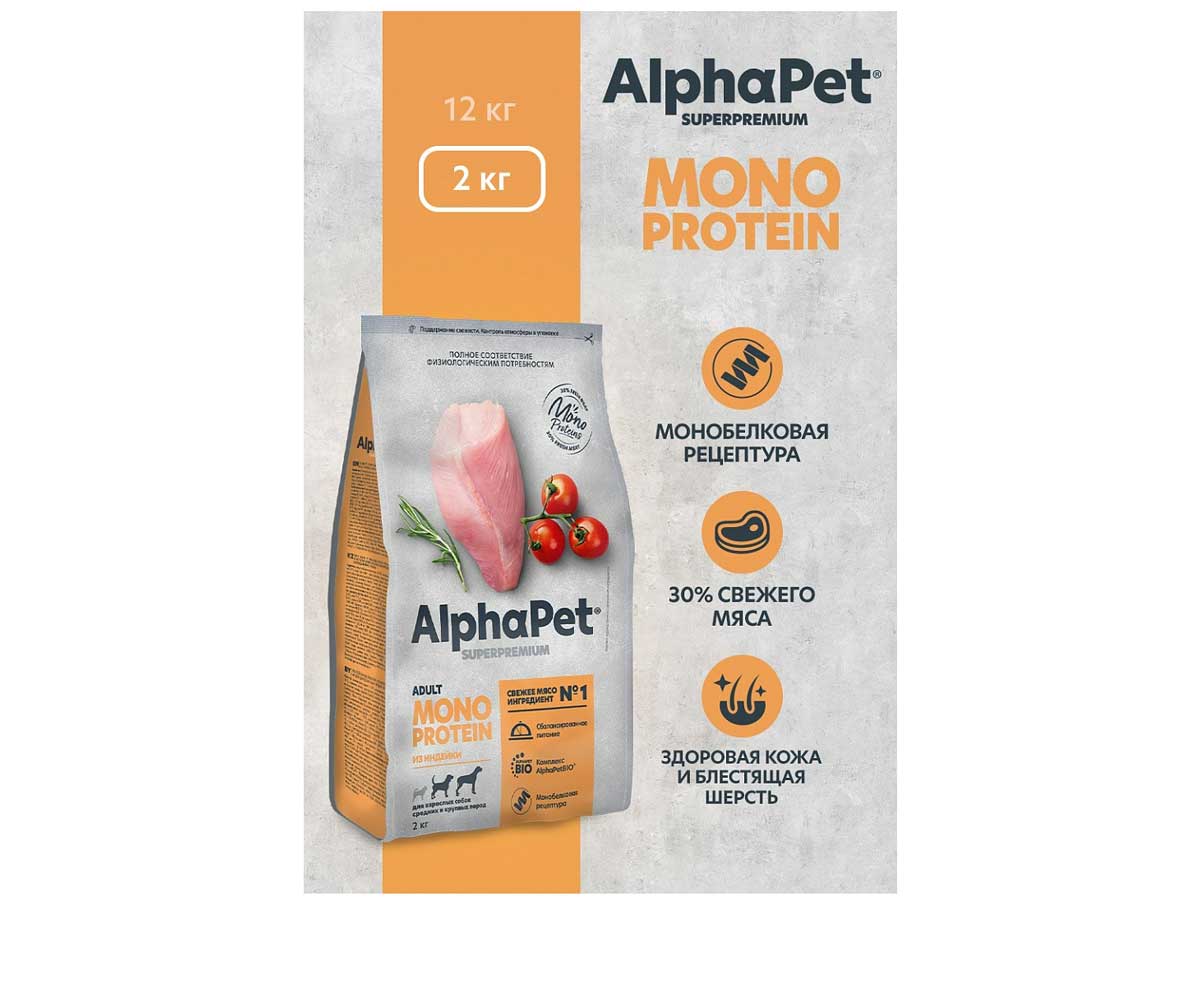 Сухой Корм Alphapet (Альфапет) Superpremium Monoprotein Для Собак Средних и Крупных Пород Индейка 2кг (1*3) 52673