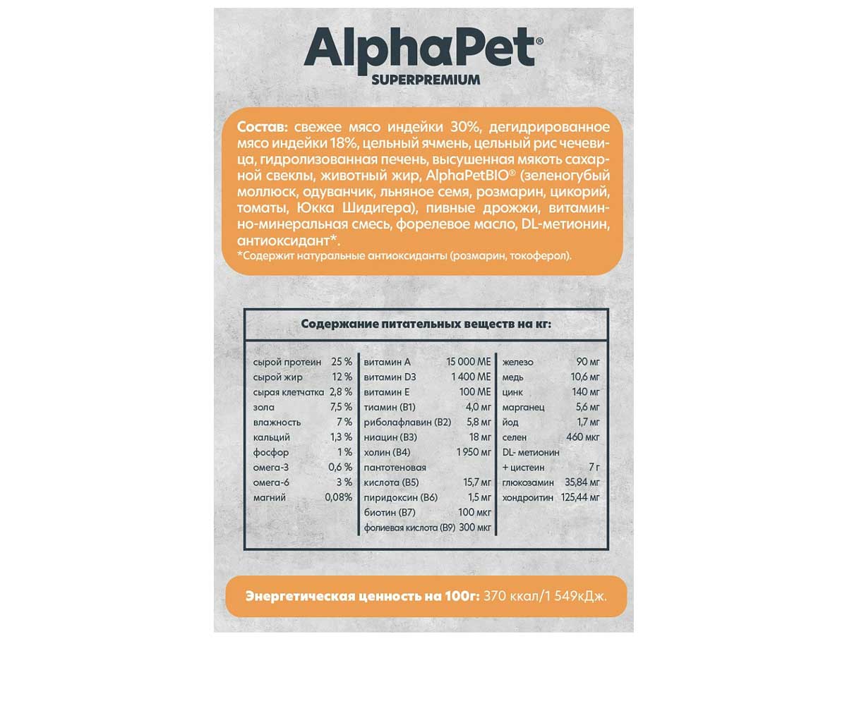 Сухой Корм Alphapet (Альфапет) Superpremium Monoprotein Для Собак Средних и Крупных Пород Индейка 2кг (1*3) 52673
