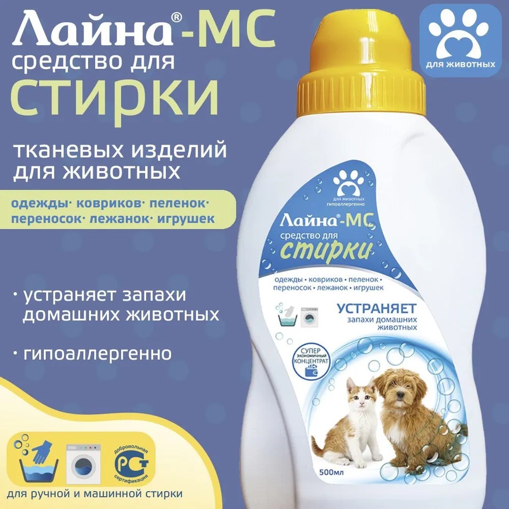 Средство Для Стирки Лайна 0,5л