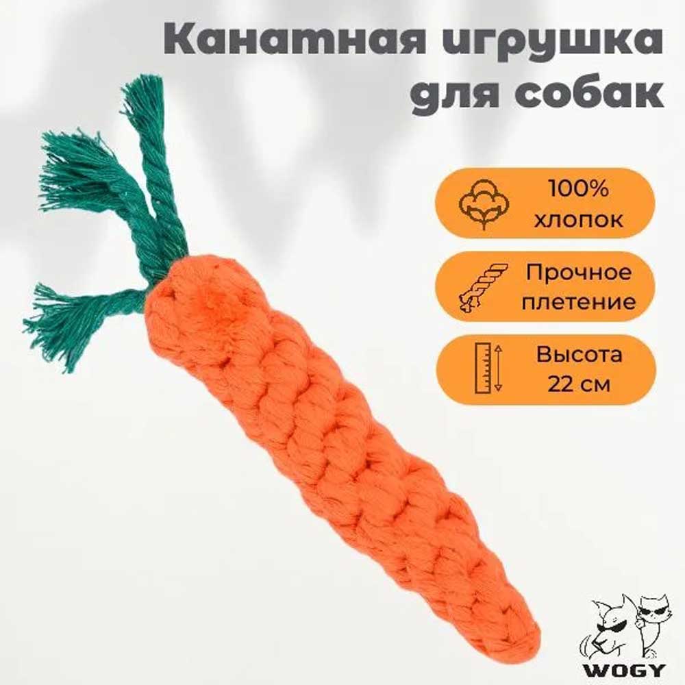 Игрушка Wogy (Воги) Для Собак Морковка Плетеная 10922-0227 22*3см