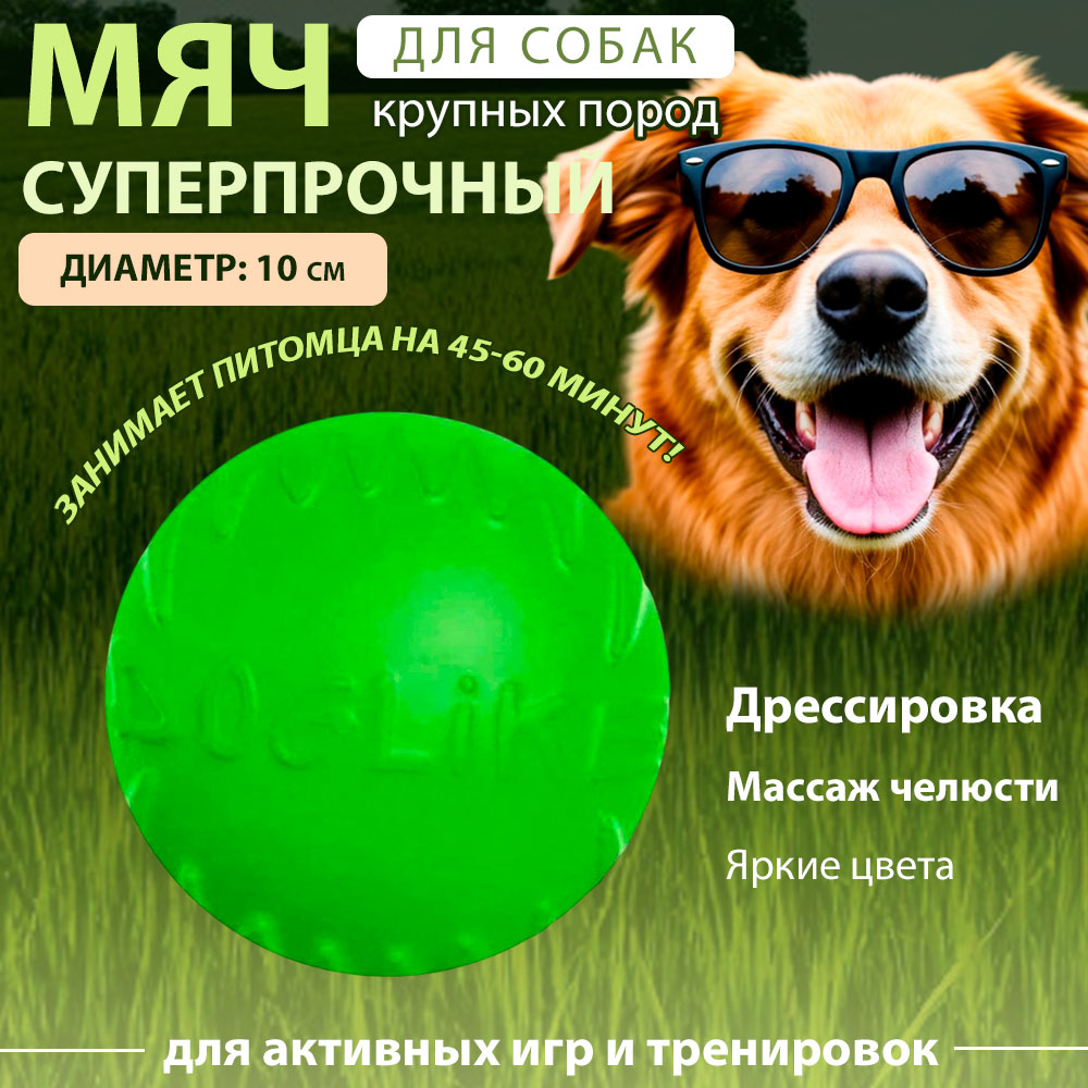 Игрушка Doglike (Доглайк) Мяч Большой Зеленый Dm-01347