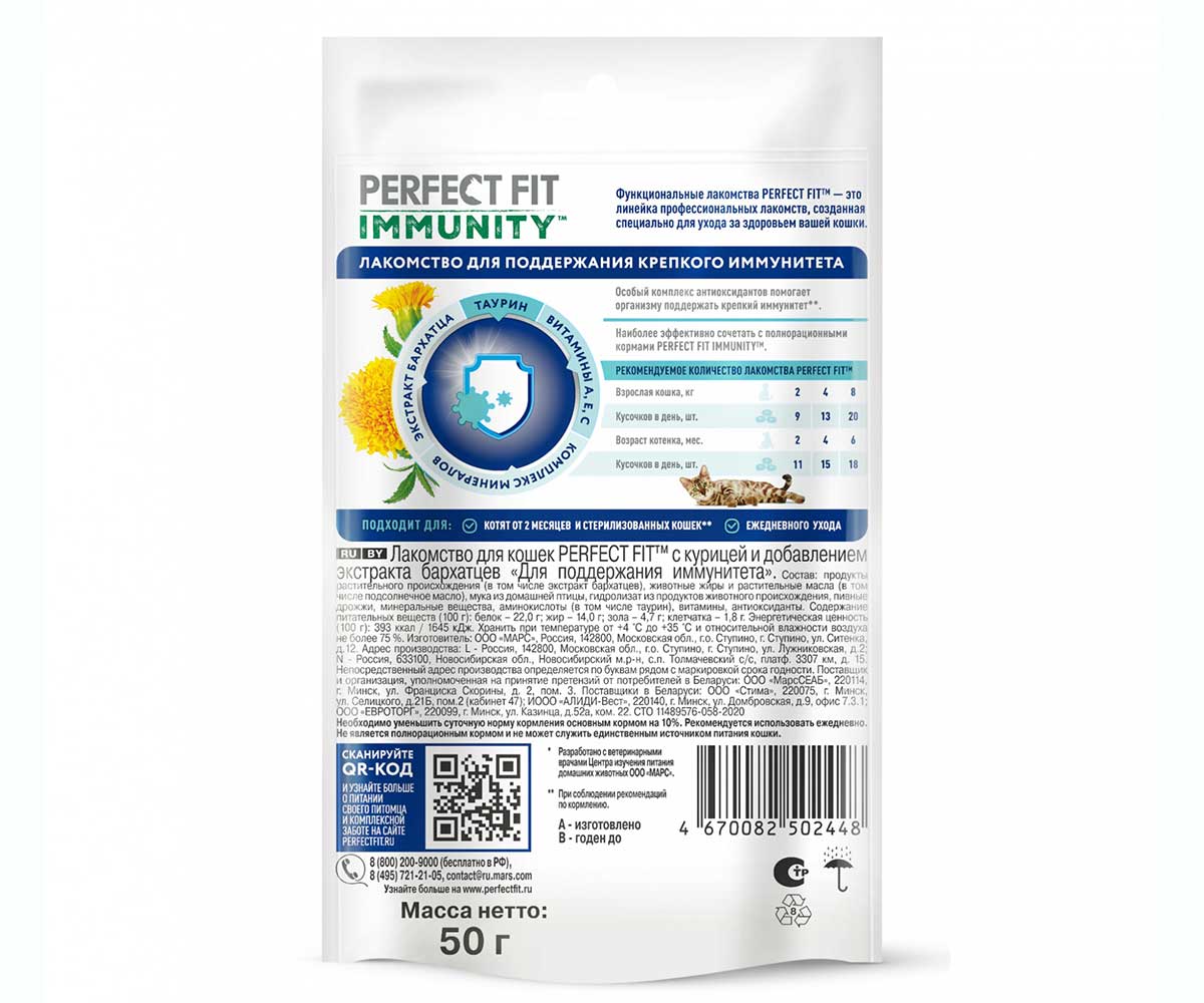 Лакомство Perfect Fit (Перфект Фит) Для Кошек Курица Иммунитет 50г (1*7)
