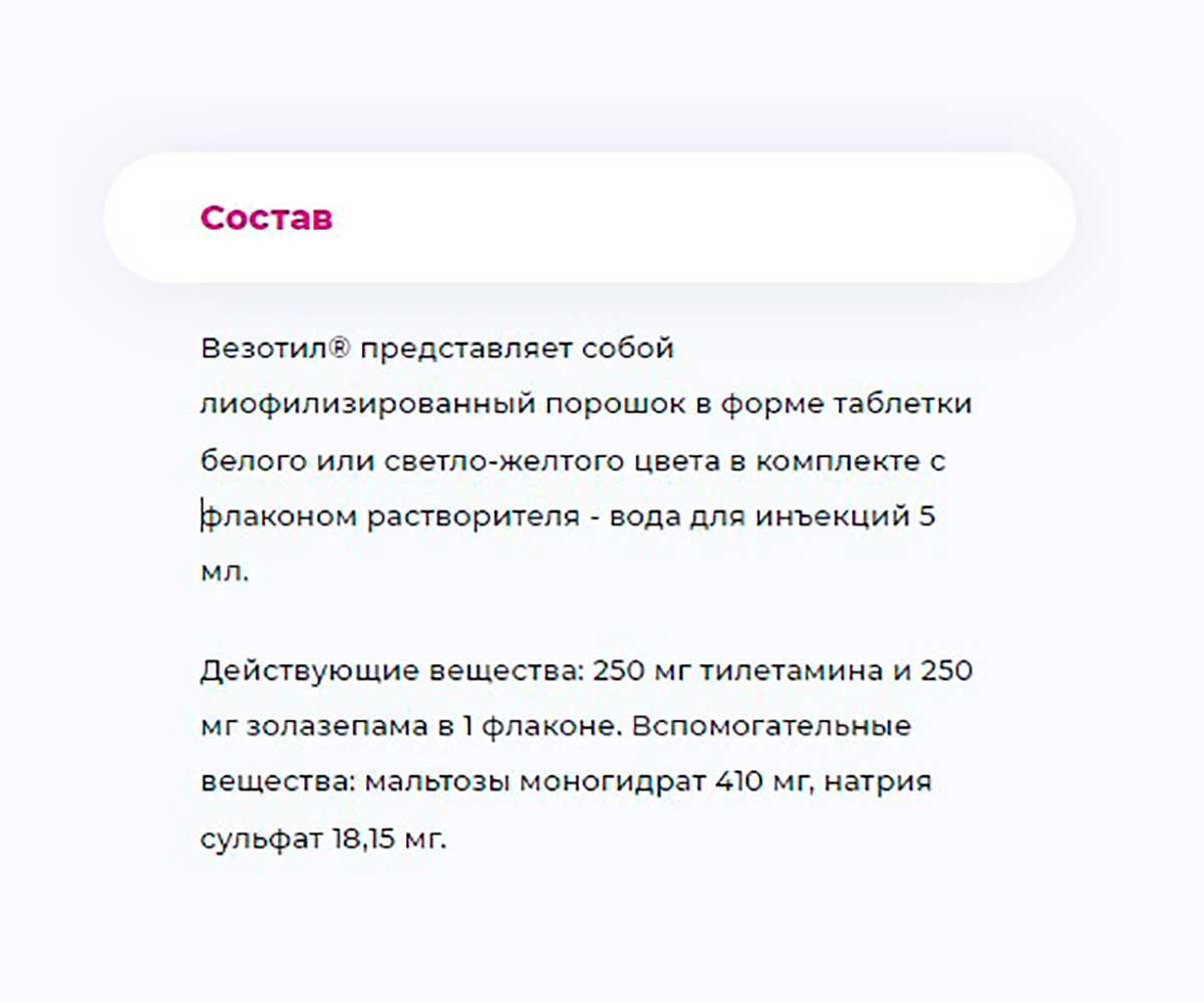 Везотил-100 Порошок+Растворитель