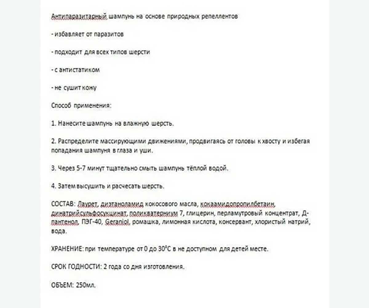 Доктор Zoo (Доктор Зоо) Шампунь От Блох и Клещей Для Котят 250мл