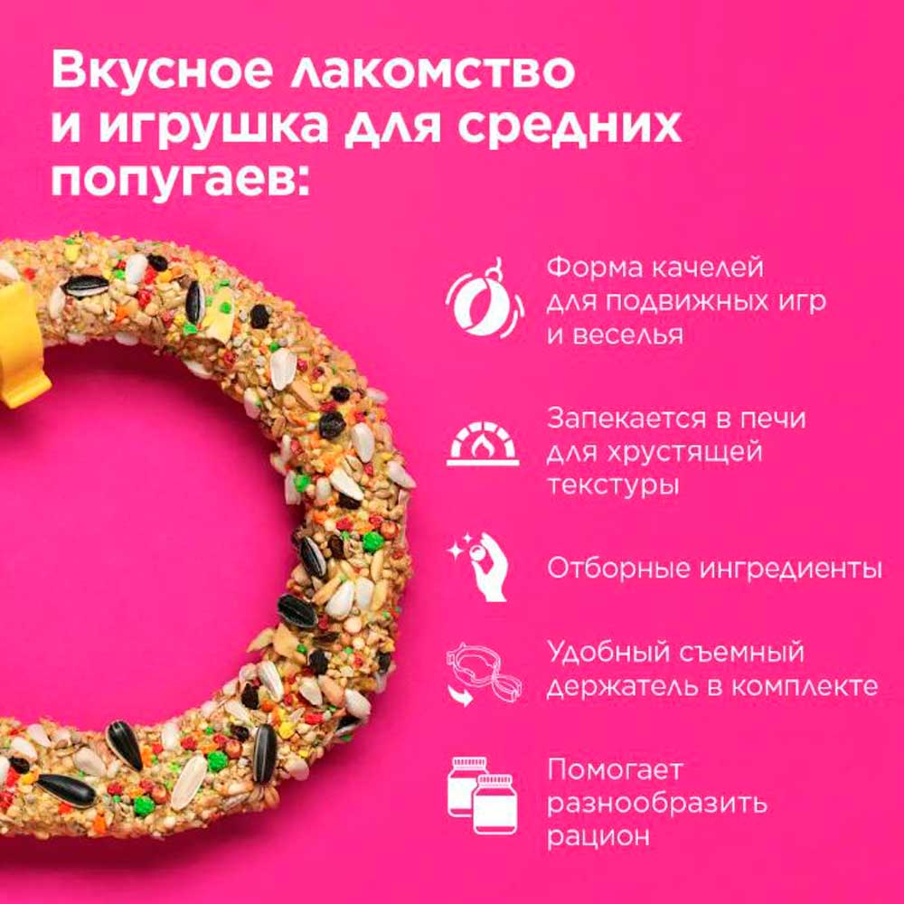 Лакомство Rio (Рио) Для Средних Попугаев Веселое Колечко Лакомство-Игрушка 115г
